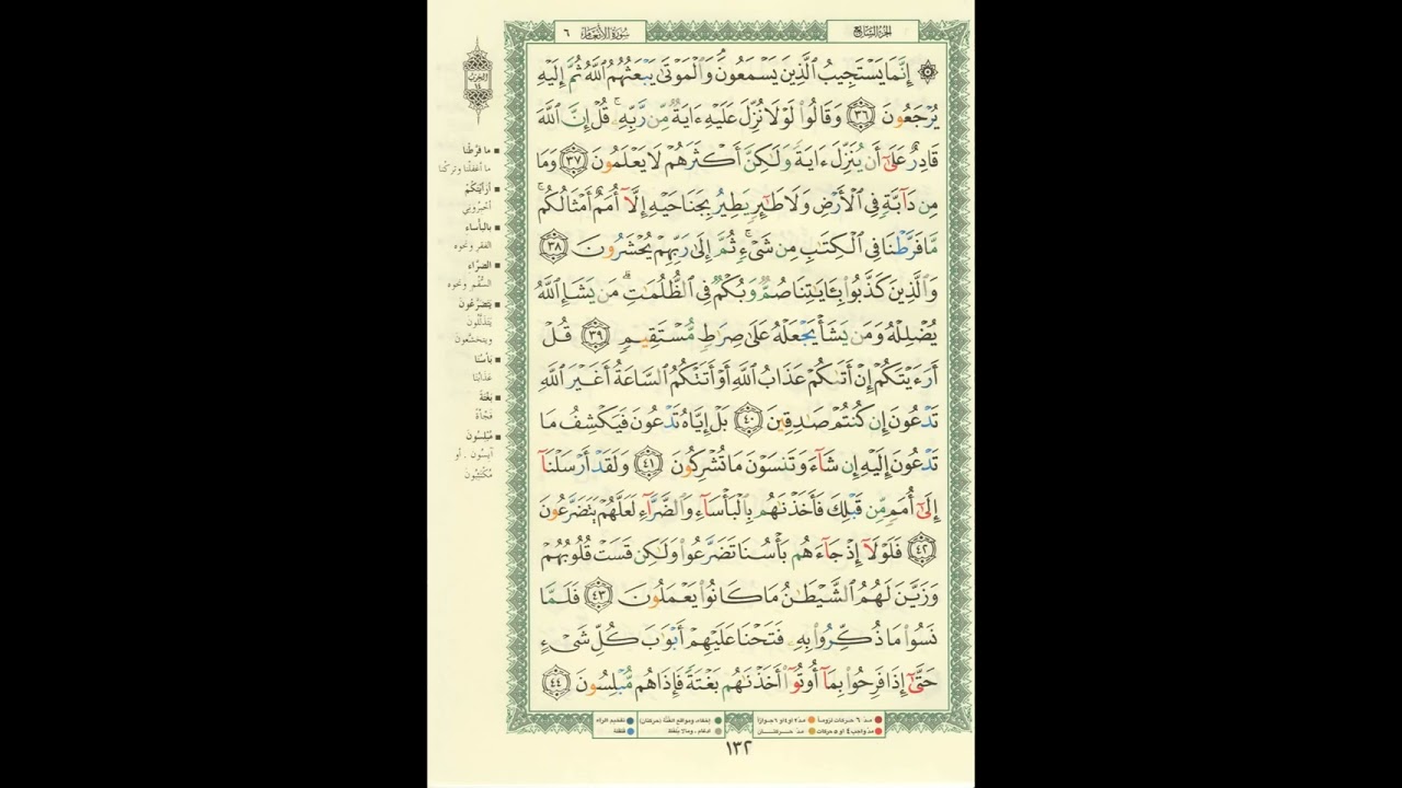 الورد اليومى.. سورة الأنعام من الاية 36 الى الاية 44 بصوت القارئ الشيخ ياسر الدوسرى
