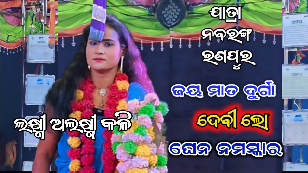 ଜୟ ମାତୋ ଦୁର୍ଗା ଦେବୀ ଲୋ | Banikilo Ghuduki | Laxmi Alaxmi Kali | Nabarangi | Ghuduki Viral Nacha 