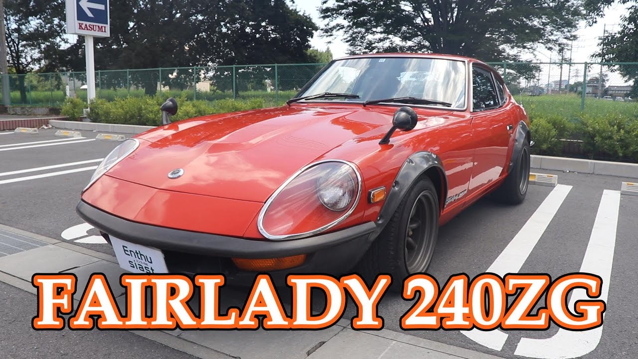 ニッサンフェアレディ240ZG　1972年　33ナンバー（冒頭　雑音あり）