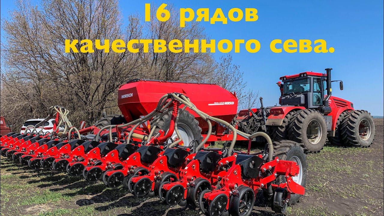 Пропашная сеялка HORSCH Maestro с трактором К744 в Пензенской области.