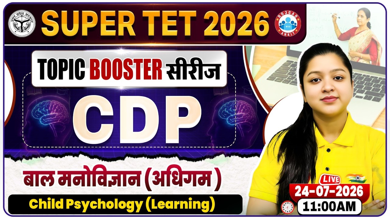 UP SUPERTET CDP Classes | बाल मनोविज्ञान (अधिगम ) | SUPERTET CDP By Kanika Ma'am