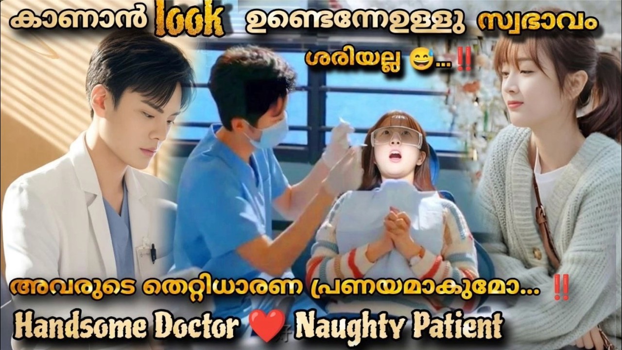 Sweet teeth romantic drama Malayalam explanation  ❤️ drama full episode Malayalam