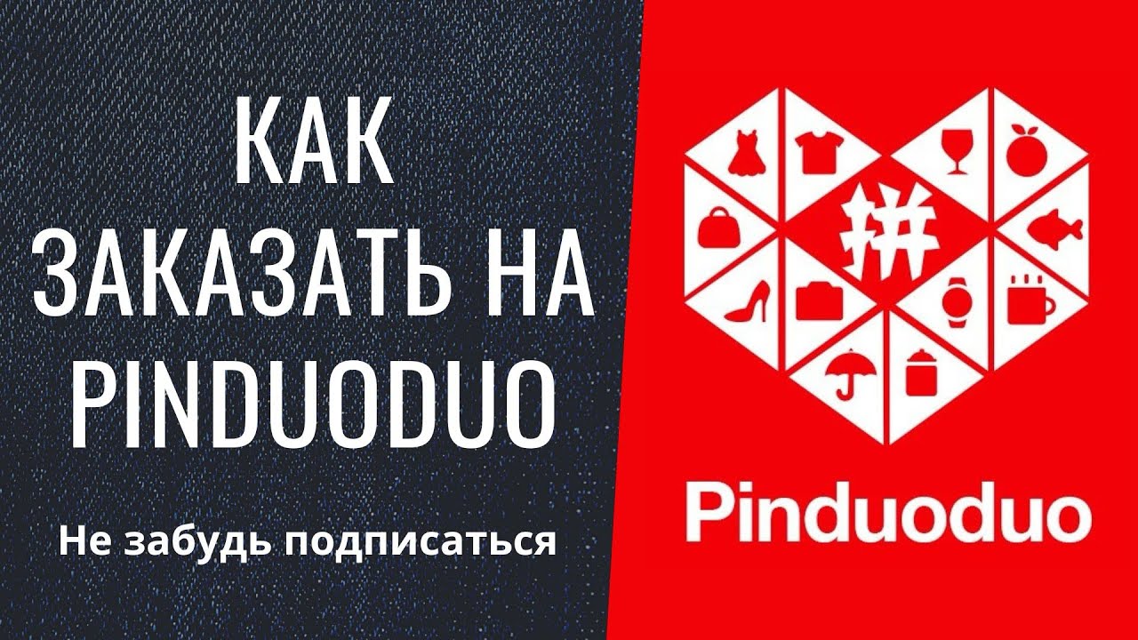 Как найти 100% хлопковую футболку на Pinduoduo? Пошаговый выбор. Как заказать на пиндуодуо? 