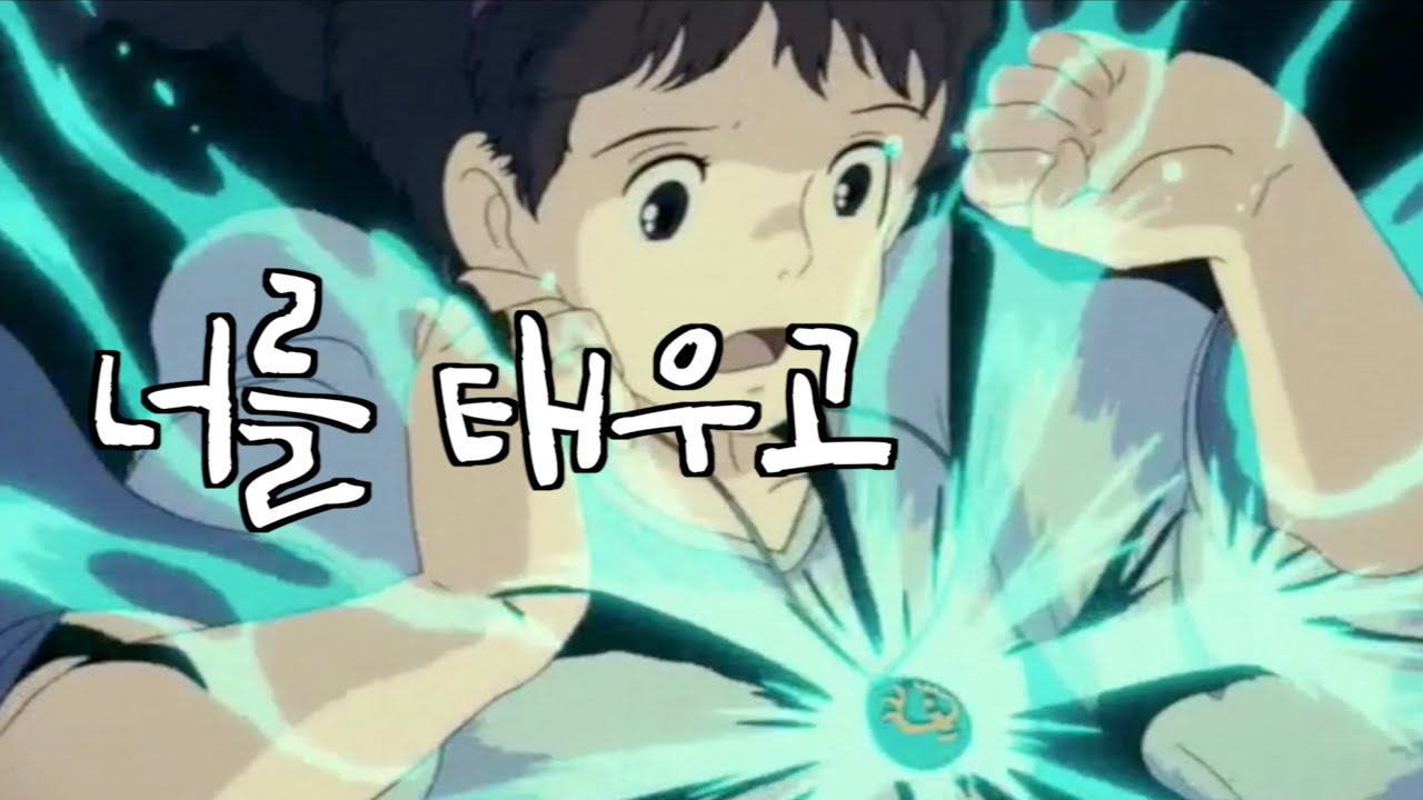 [Monica J] 너를 태우고(Carrying you) - 천공의 성 라퓨타(LAPUTA : Castle in the Sky) OST