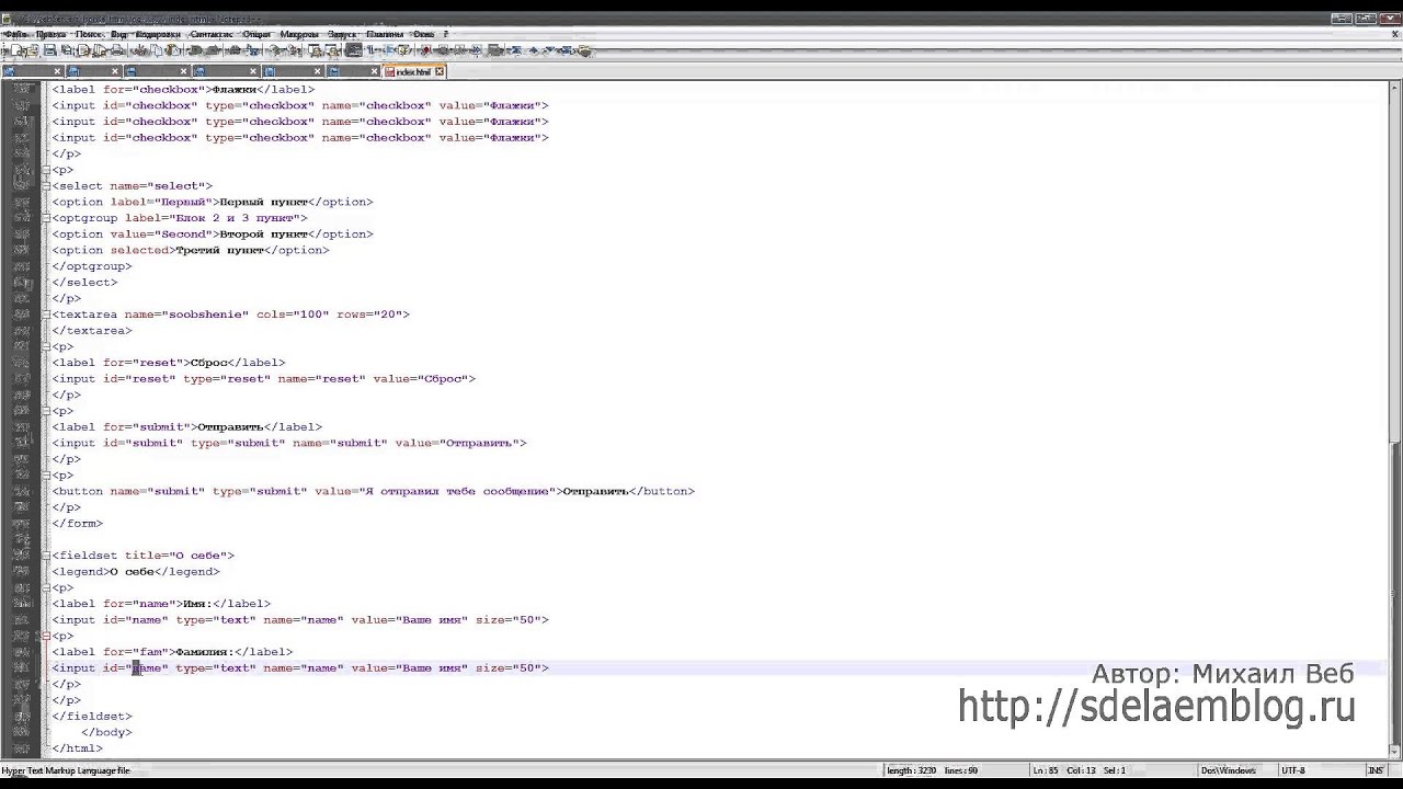 HTML-тег fieldset и тег legent. Объединение полей формы. #41