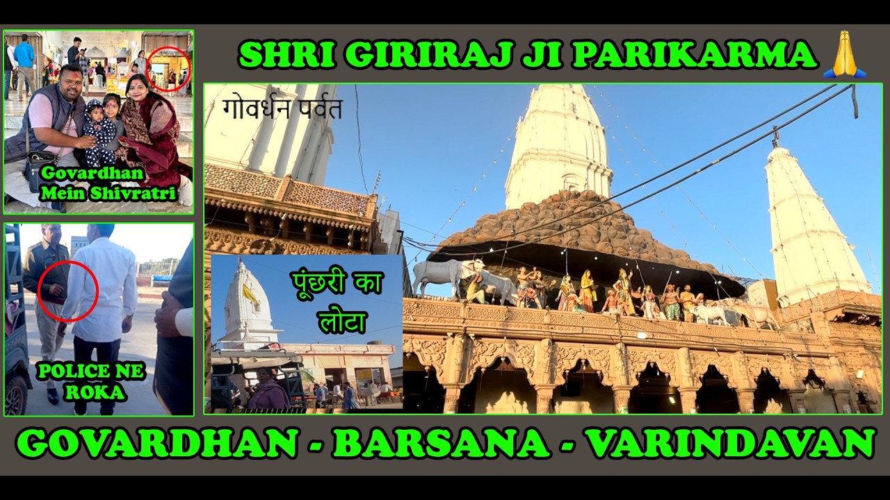 Govardhan Barsana Vrindavan Trip Start 🙏Police Ne Rok Diya😲Pehli Baar Aisa Hua|पूंछरी का लौठा PART-1