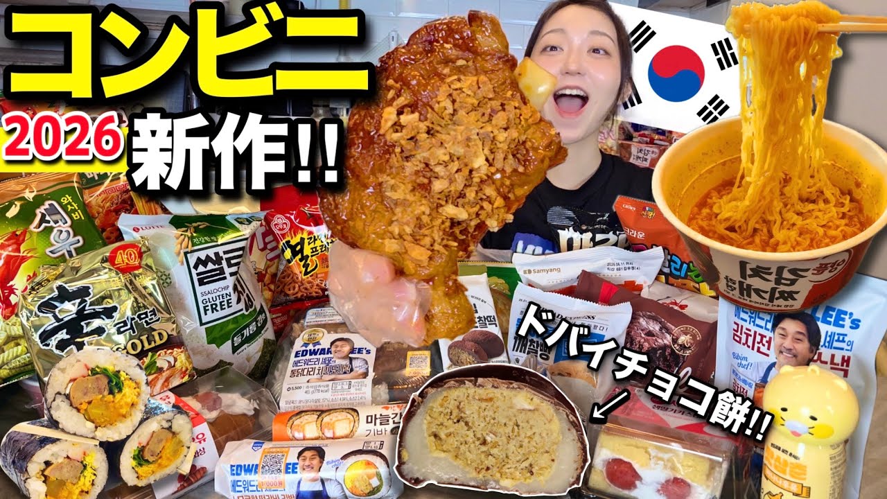 韓国コンビニ、ついに限界突破。入手困難なドバイチョコ餅登場｜白と黒のスプーン弁当、正直これは…お菓子も爆買いレビュー【韓国グルメ】【モッパンvlog】