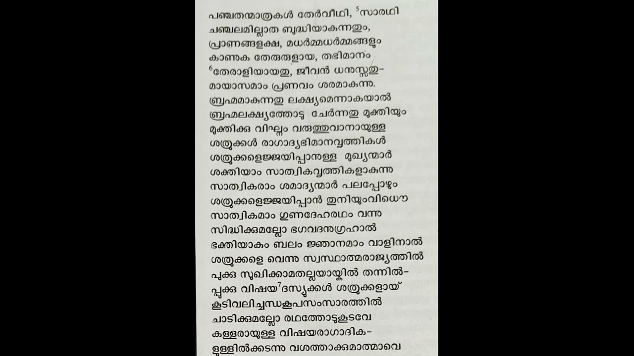 ശ്രീമദ്ഭാഗവതം, ഭാഗം 58      സപ്തമസ്കന്ധം, ഭാഗം 12