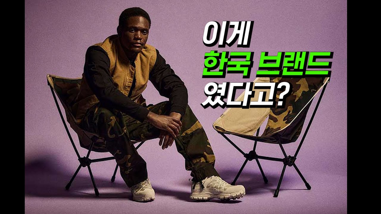 [국뽕주의] 슈프림도 반한 한국 브랜드 ‘헬리녹스’ 이야기