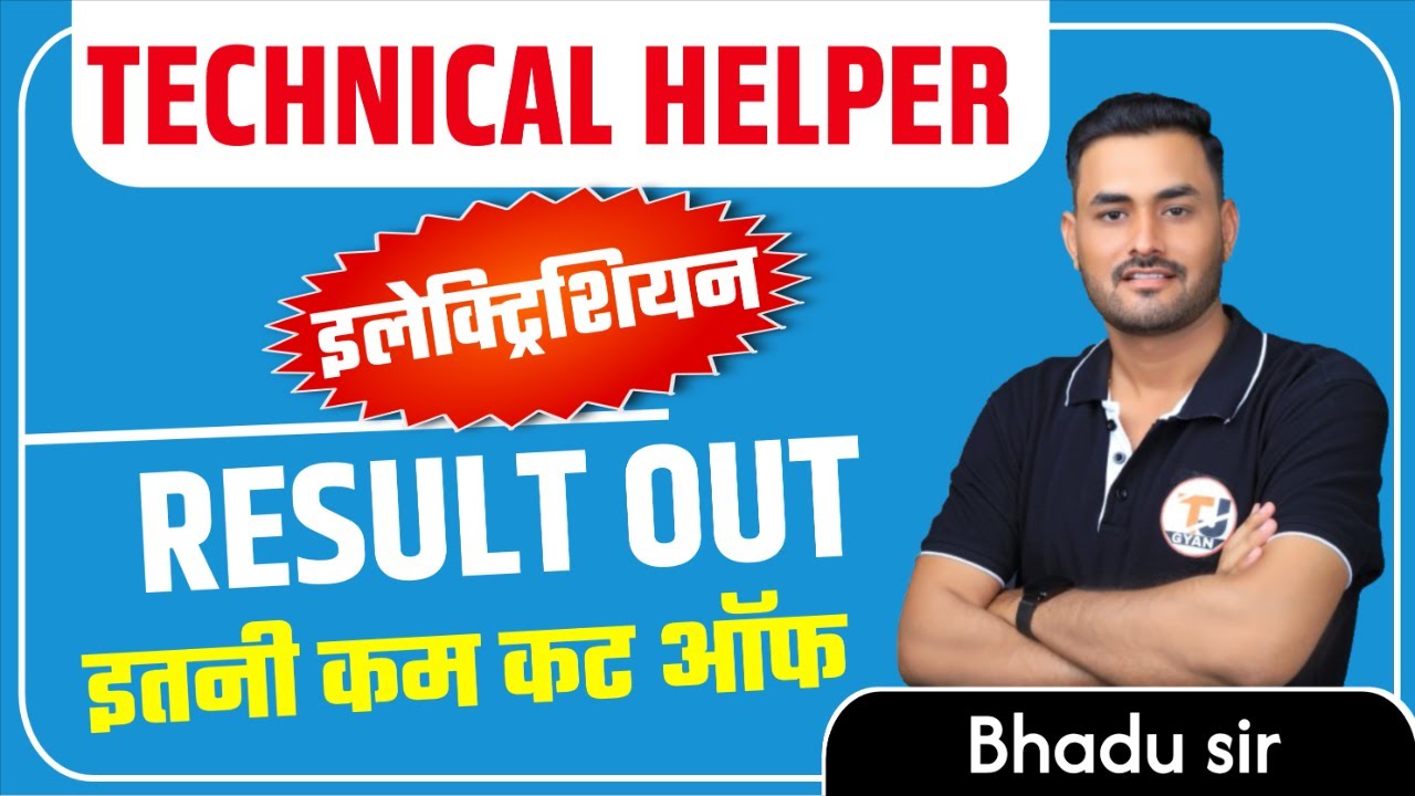 TECHNICAL HELPER RESULT OUT || ELECTRICIAN TRADE || इतनी कम कट ऑफ