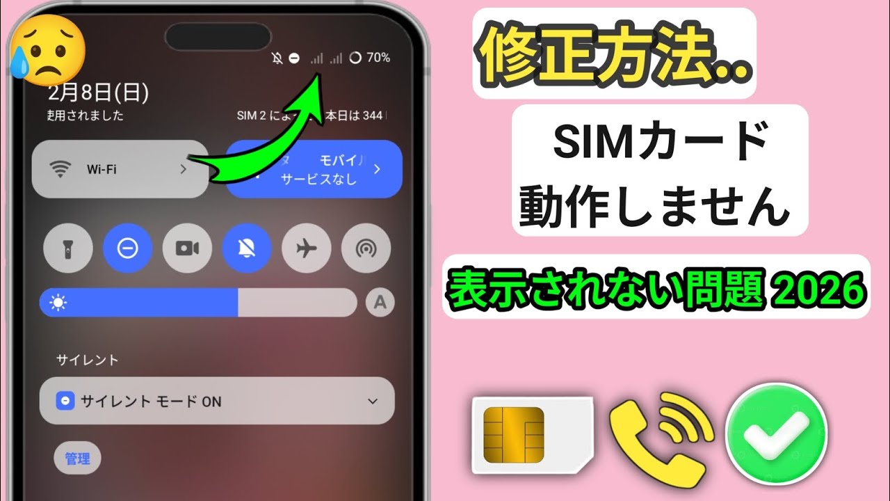 SIMカードが機能しない問題の解決方法（2026年） || SIMカードがない問題の解決方法 | SIMカードがネットワークに表示されない問題の解決方法