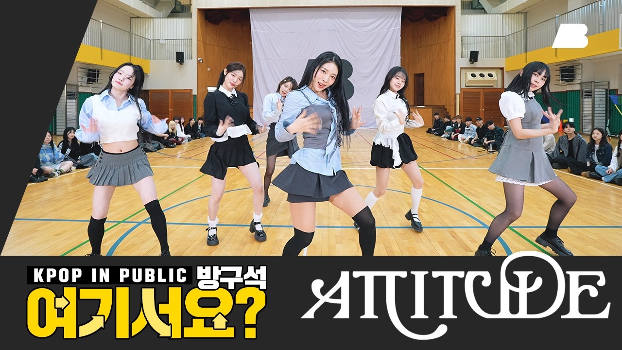 [방구석 여기서요?] 아이브 IVE - ATTITUDE | 커버댄스 Dance Cover