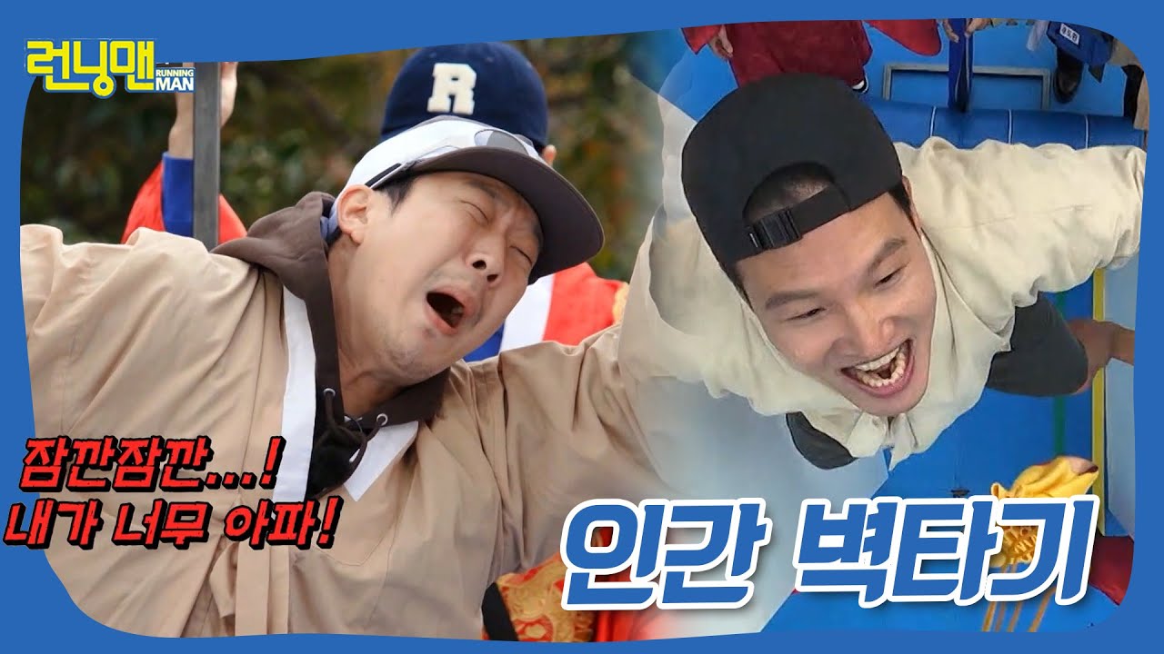 인간 벽타기 