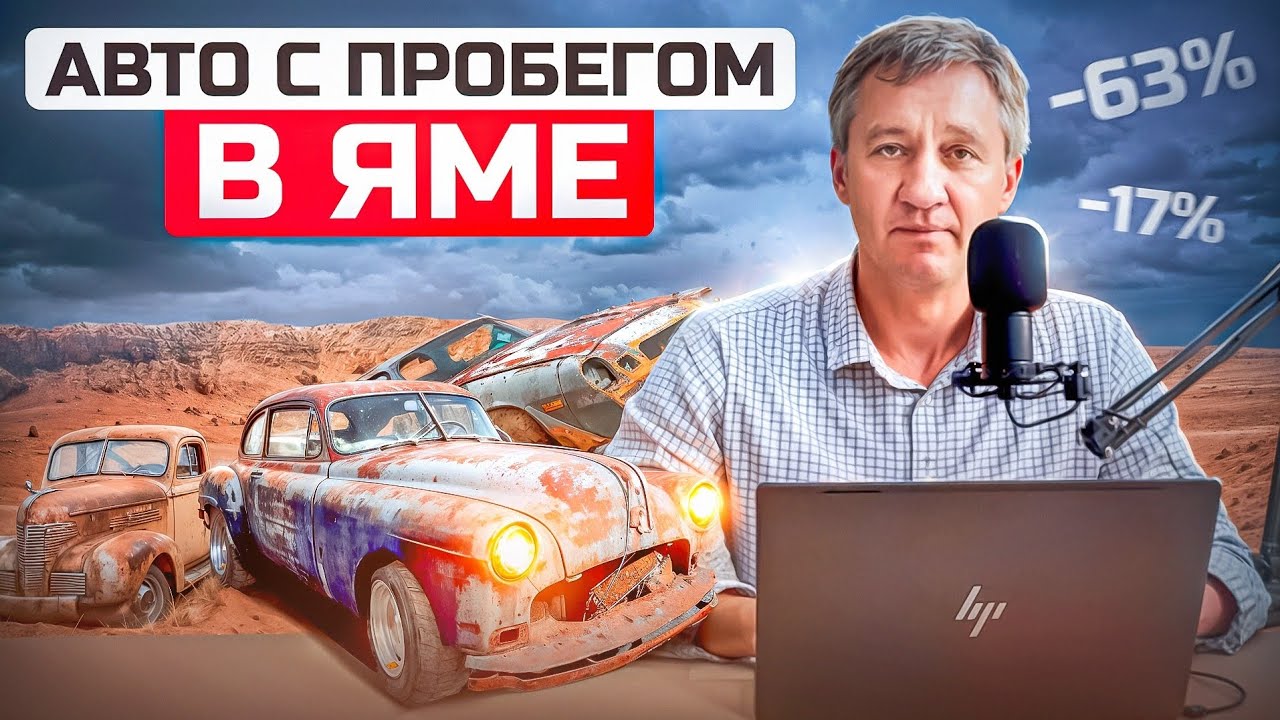 Обвал автокредитов и разворот на рынке авто с пробегом. Март 2025.