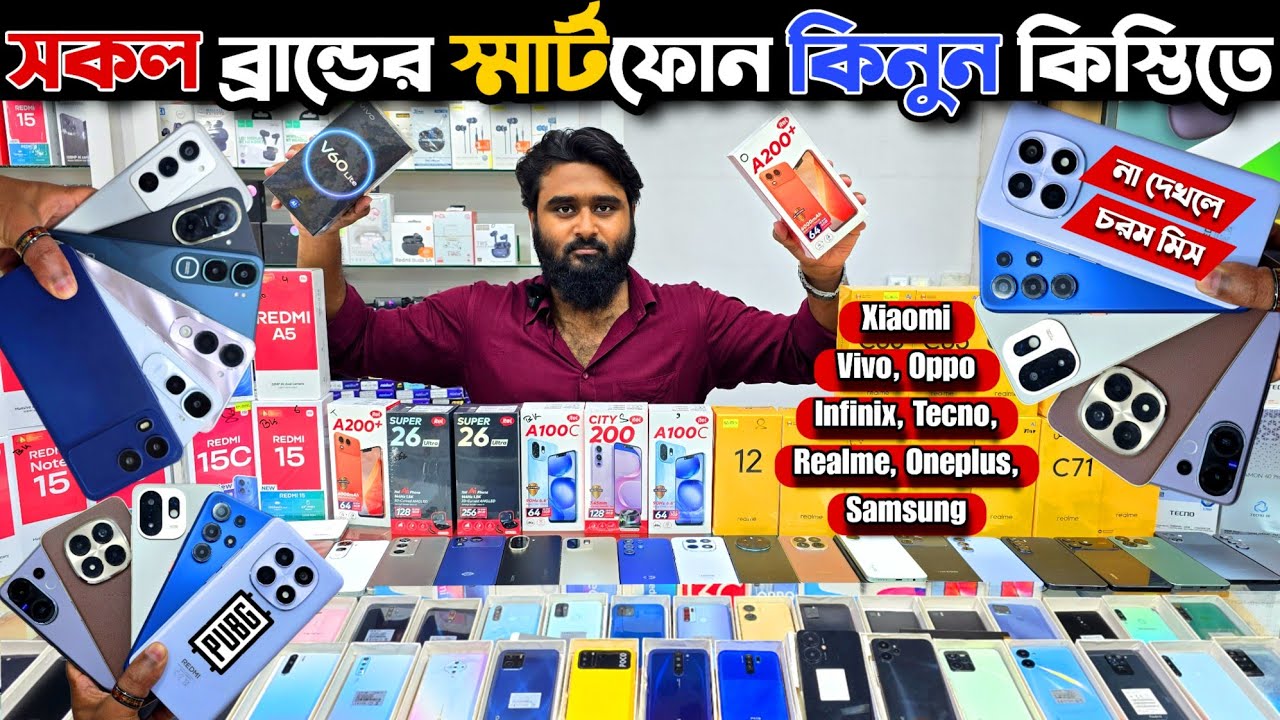 Official phone price in Bangladesh 2026 🟢 সকল ব্রান্ডের ফোন কিনুন কিস্তিসহ ALL official phone price