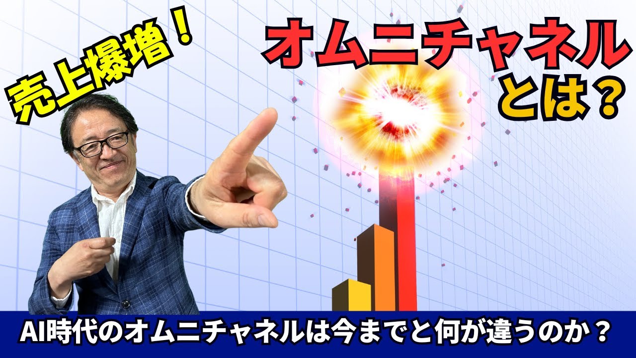 【図解と事例で解説！】オムニチャネルとは？売り上げ停滞をストップさせるオムニチャネルの成功戦略！#マーケティング