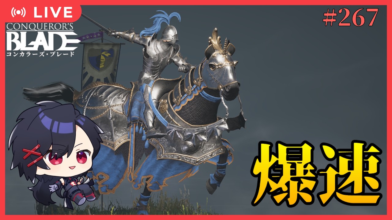 【Conqueror’s Blade】爆速帝国竜騎士団で暴れる！！　【サバラン エイロー】＃267
