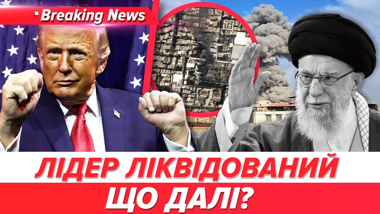 ⚡️КІНЕЦЬ РЕЖИМУ АЯТОЛ⁉️ Лідер Хаменеї МЕРТВUЙ. Іран погрожує відплатою | НОВИНИ 01.03.2026 5 канал