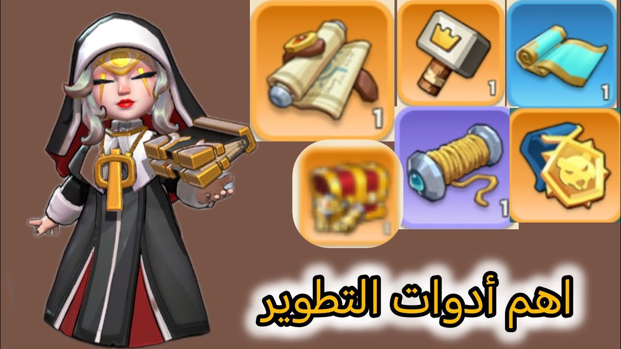 ملوك البقاء | kingshot - شرح مفصل عن أهم أدوات التطوير بشكل مجاني. 