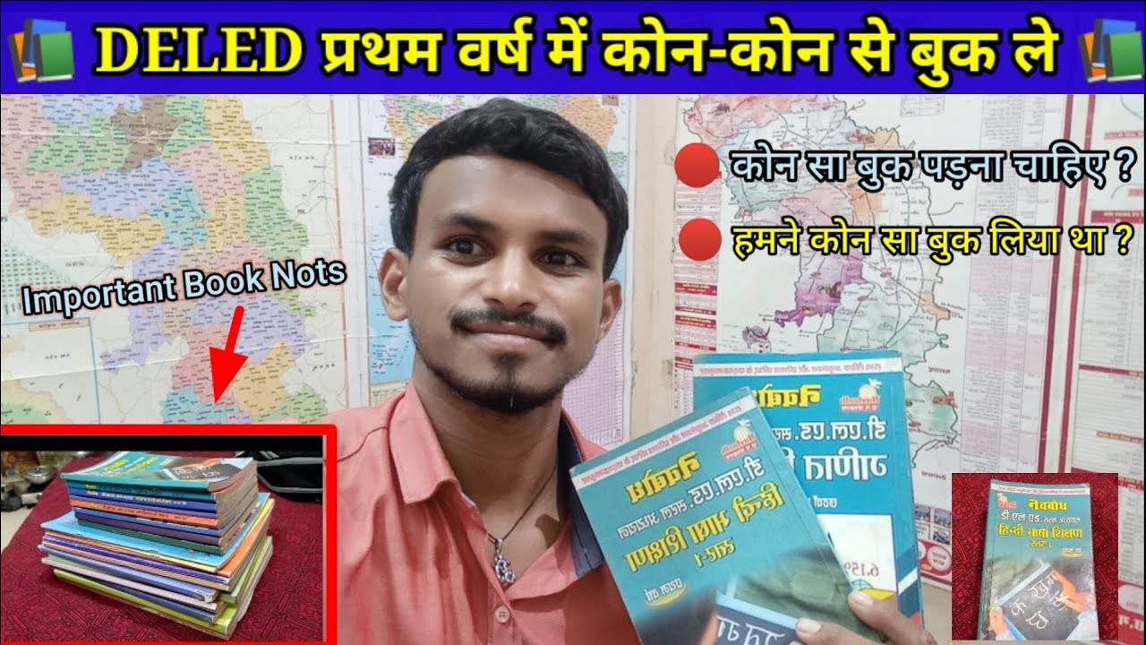 D.EL.ED प्रथम वर्ष में कोन कोन से बुक पड़ना चाहिए ?  DELED Ke Liye Kaon Sa Guide Le ? 2023-24