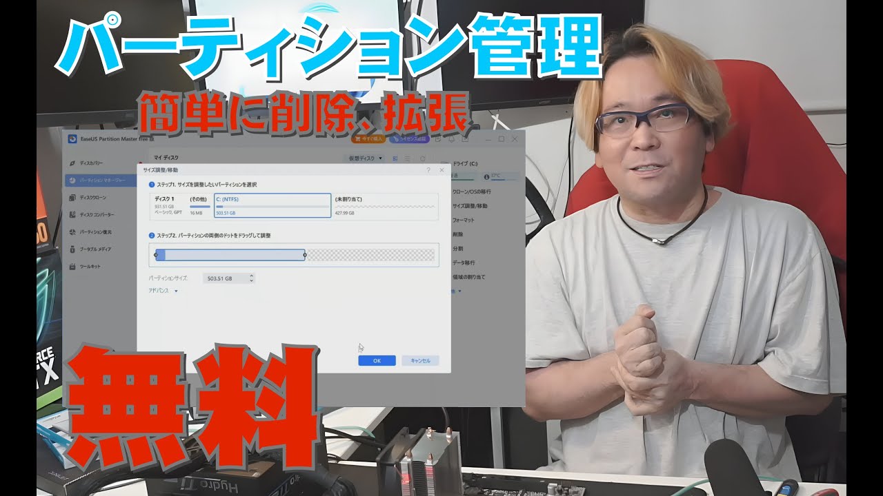 消せないパーティションを簡単に削除し拡張できます。無料なディスク管理/Cドライブ拡張EaseUS/EaseUS Partition Master Free
