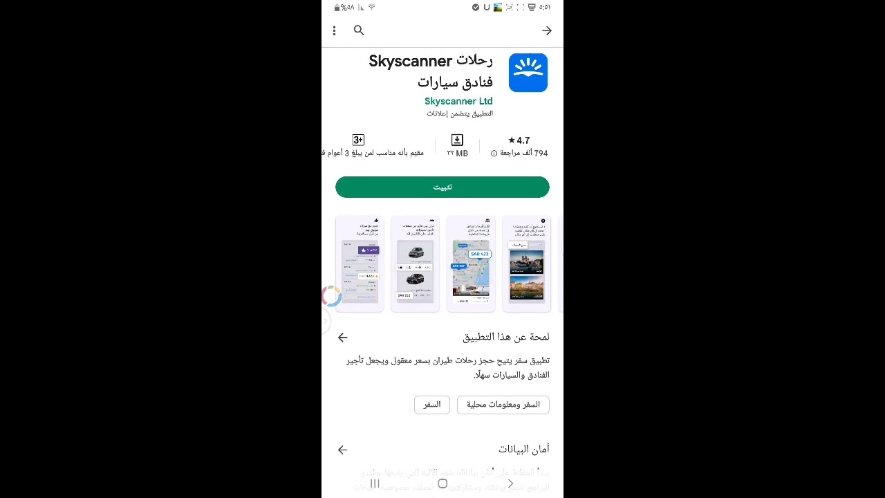 تحميل تطبيق رحلات فنادق سيارات Skyscanner للجوال 2022