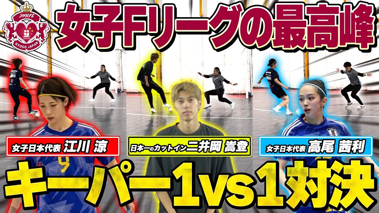 【激闘】女子日本代表を多く率いる最強プロチームと本気の1vs1 対決した結果がすごすぎた…
