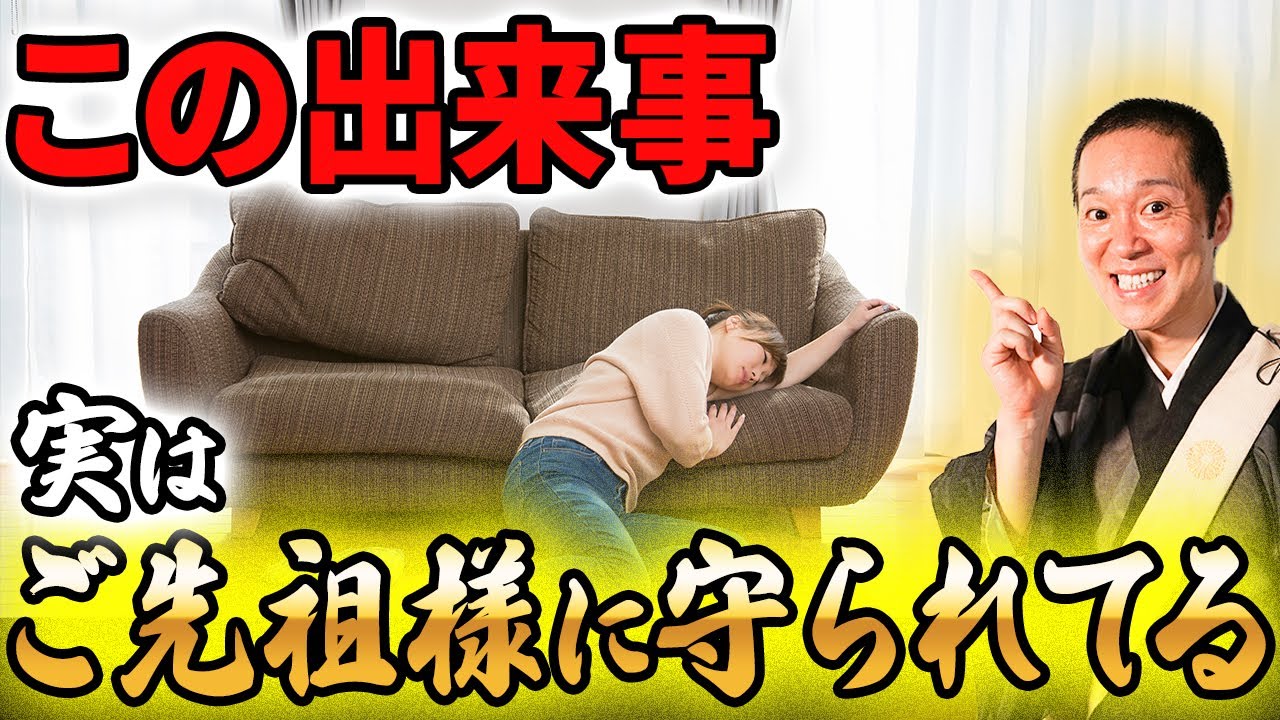 こんな出来事を体験したことはありませんか？実はご先祖様が今あなたに伝えようとしていることがあるかもしれません...!!