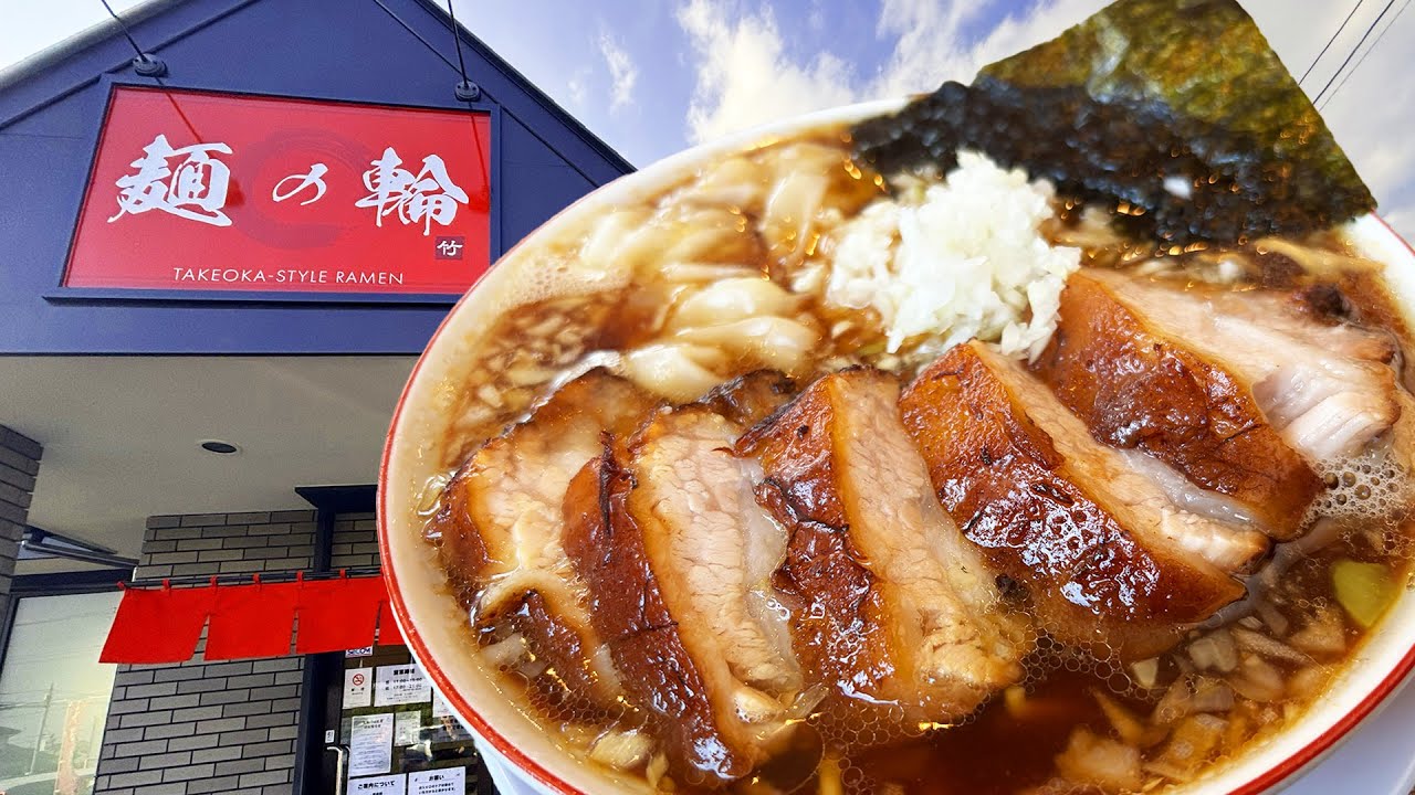 これが竹岡式チャーシューメンの至高【麺の輪】