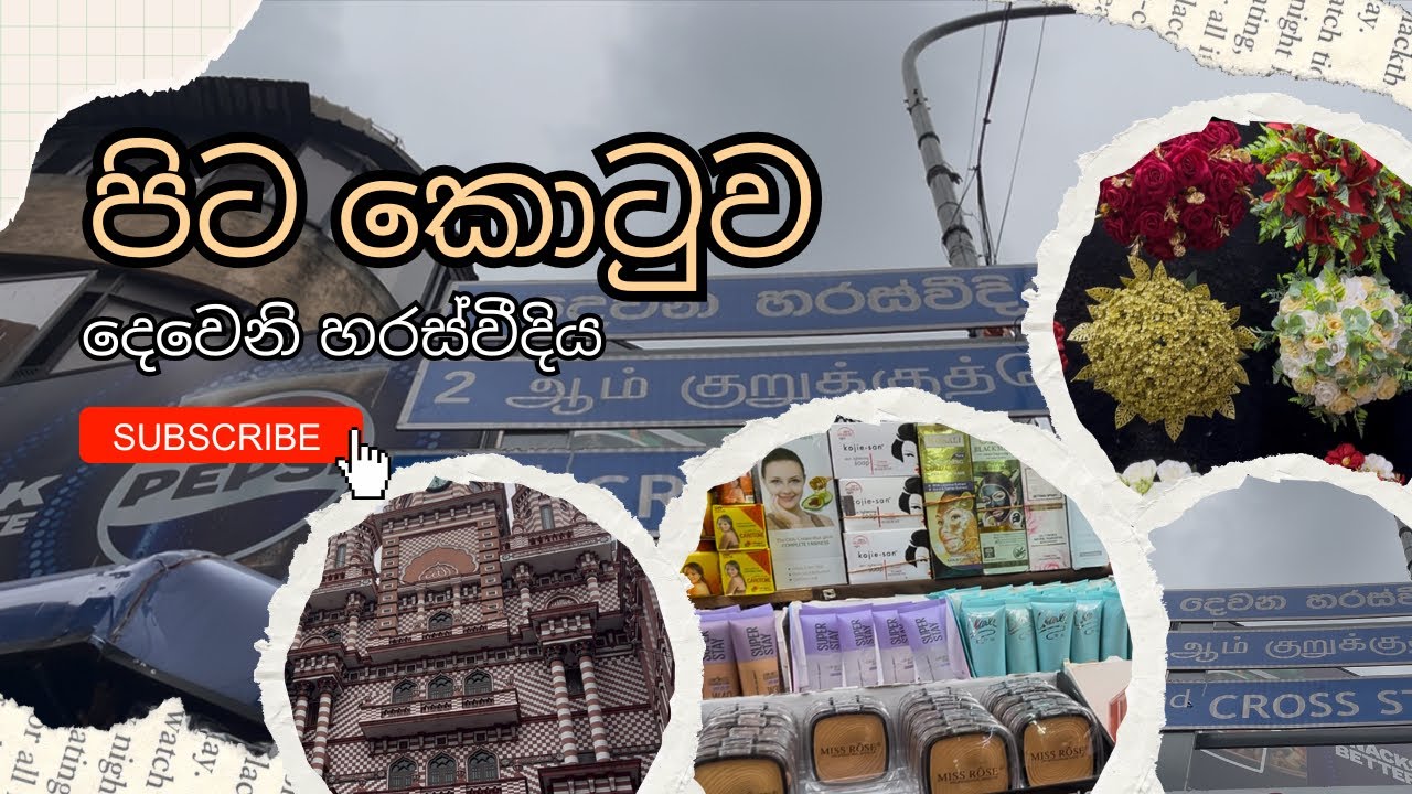 පිටකොටුවේ ලාබ shopping hunt 😍🛍️ pettah shopping madness 😼🛍️Best deals in Colombo 💕🛍️ #pettah #viral 
