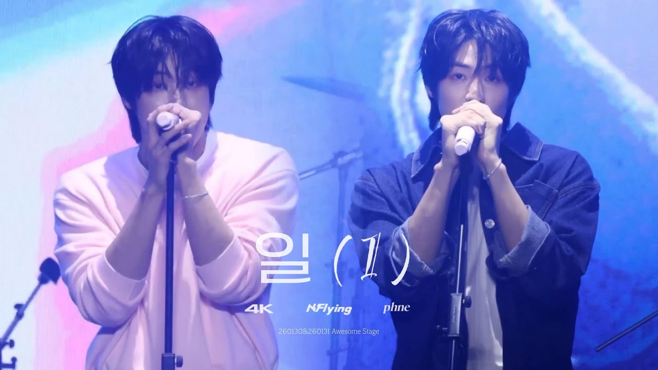 [4K] '일(1)' 엔플라잉 이승협 교차편집 직캠 | N.Flying SEUNGHYUB FANCAM | 2026 Awesome Stage