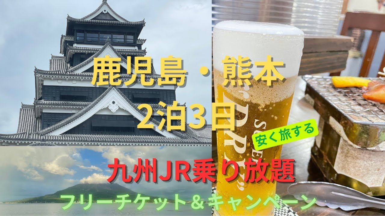 【65歳おひとり大分移住生活】鹿児島知覧・桜島・熊本城を方向音痴でも十分楽しめて2泊３日でやす～く旅ができた
