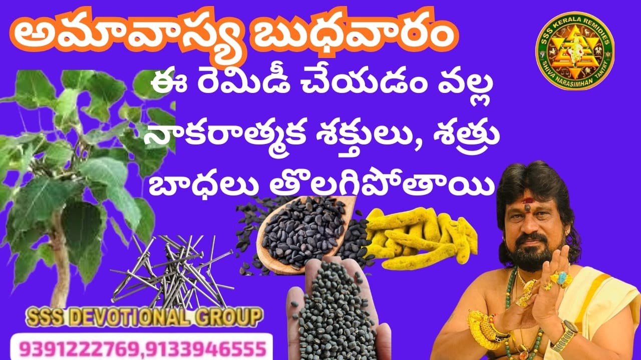 అమావాస్య బుధవారం 