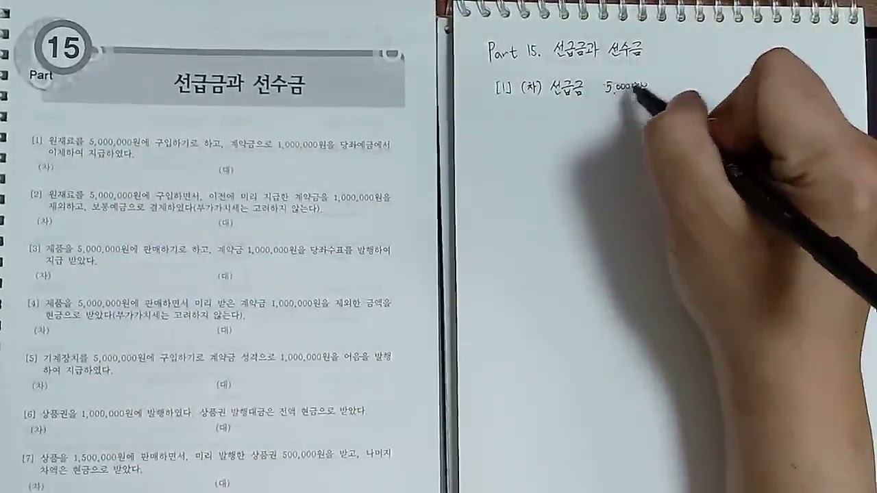 [계정과목별 분개연습] 15강 선급금과 선수금