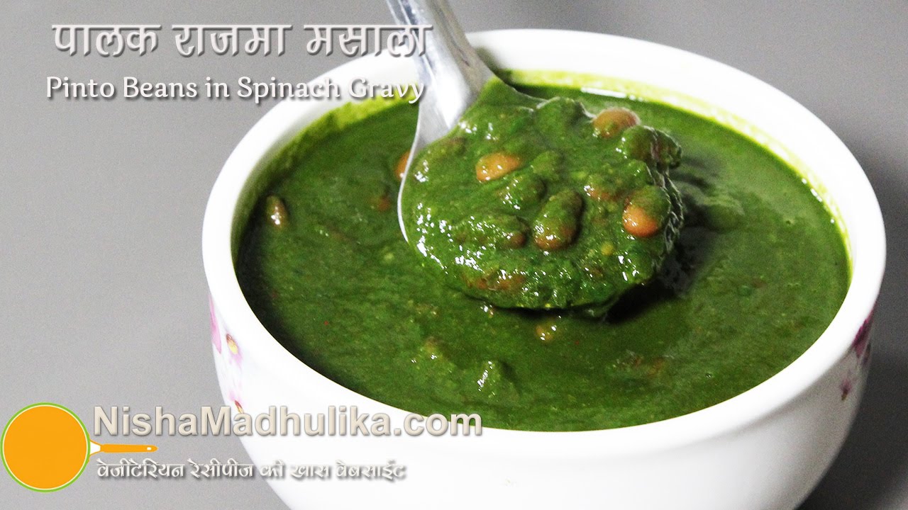 Rajma Palak Curry - Pinto Beans in Spinach Gravy