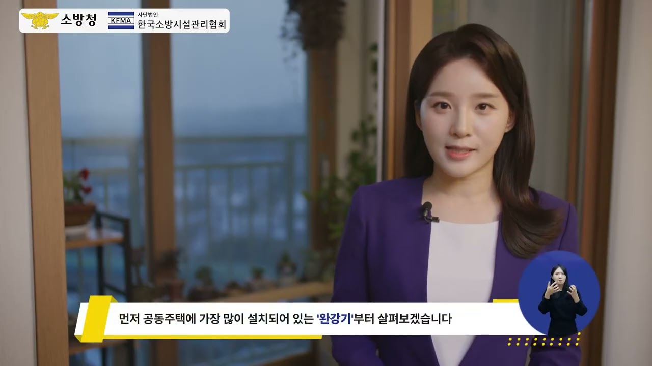 공동주택 소방시설 세대점검 방법