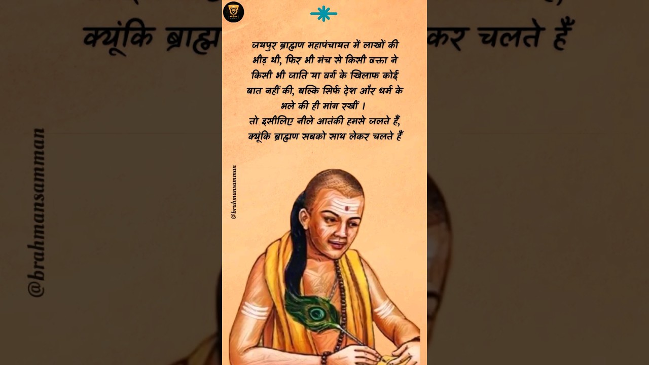 जयपुर ब्राह्मण महापंचायत में बना ये रिकॉर्ड || Brahman Samaj 😎 #shorts #jaipur #brahman