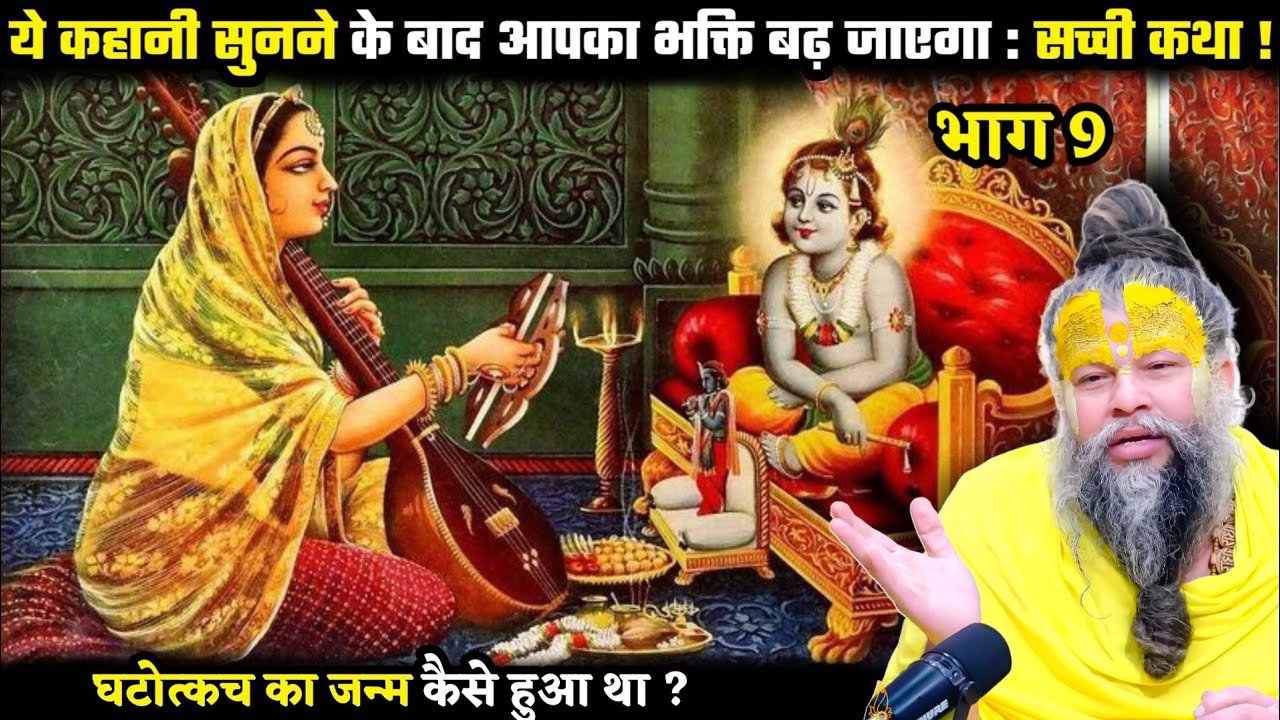ये कहानी सुनने के बाद आपका भक्ति बढ़ जाएगा : सच्ची कथा ! श्री प्रेमानंद जी महाराज