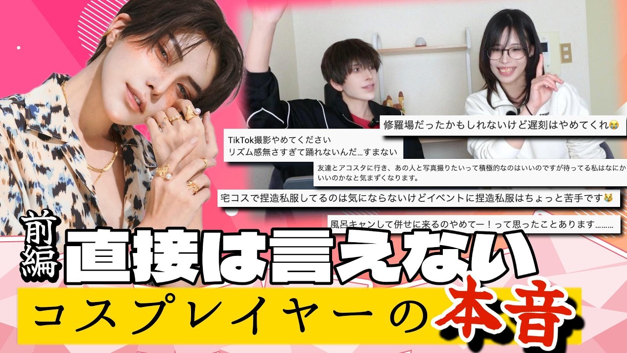 【アンケート企画】直接は言えないコスプレイヤーの本音を聞いてみた【前編】
