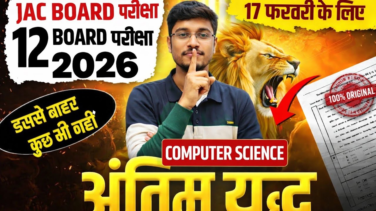 यहां से आना तय है🔥JAC Class 12 COMPUTER SCIENCE Most Imp Objective & Subjective Question आज का पेपर