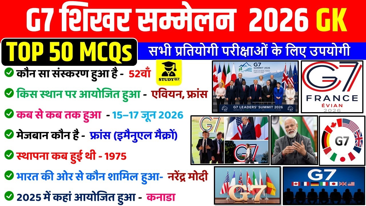 G7 शिखर सम्मेलन 2026 MCQs | G7 Summit 2026 Questions Answers | Current Affairs MCQ 2026 | Raja Gupta