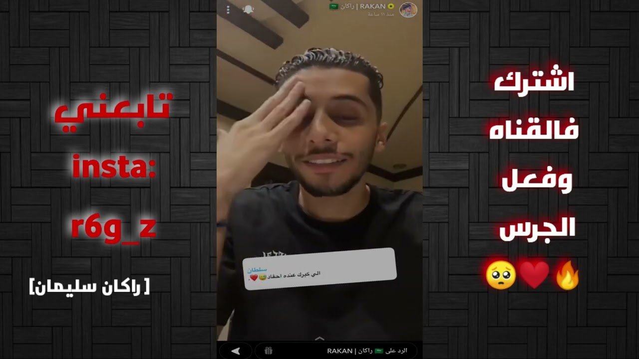 يوم ميلاد راكان بالهجري دخل 26 سنه (بيتزوج قريب )😂🤍🔥
