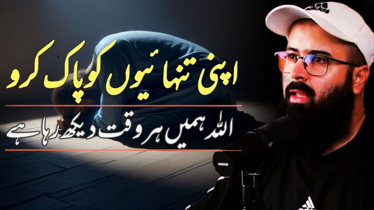 Allah is watching us all the time Beautiful Reminder by Tuaha Ibn jalil