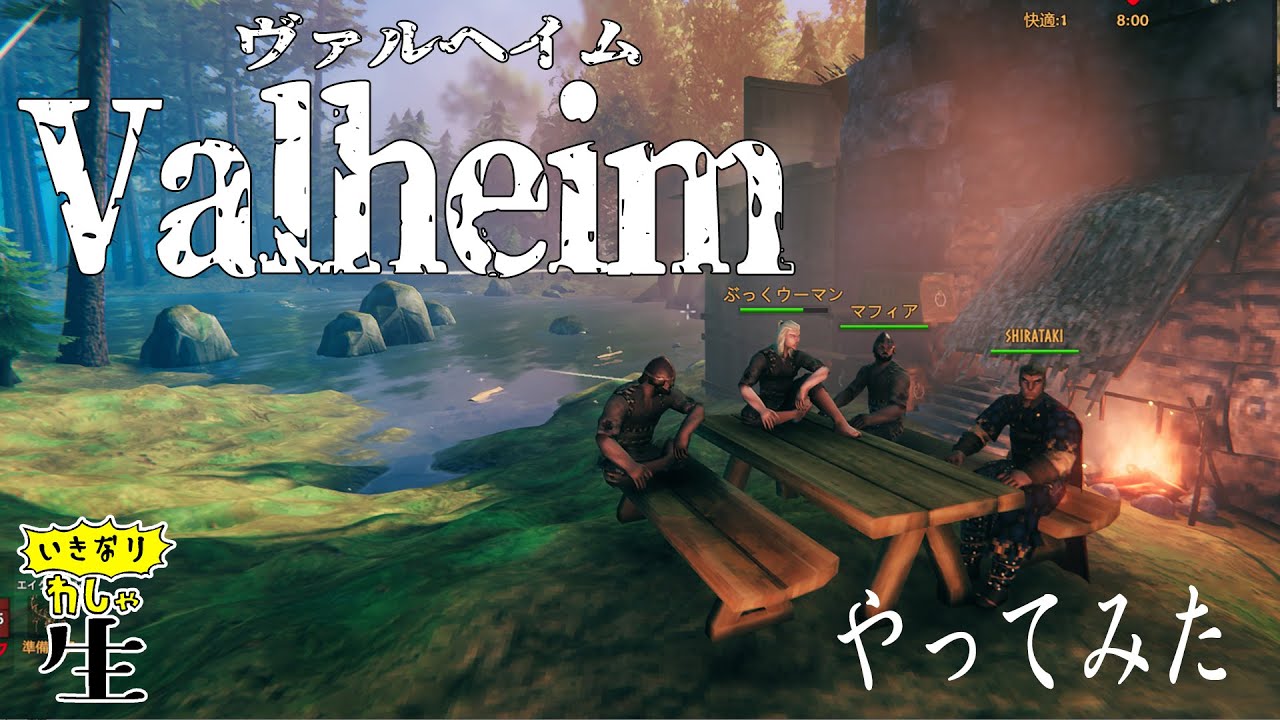 【VALHEIM】魔神英雄伝の話から未開の地を切り拓く！後半にはなんとゲスト！