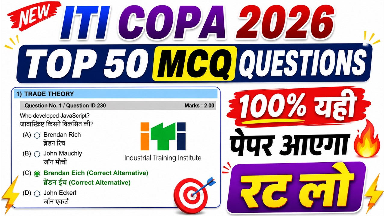 ITI COPA CBT Question Paper 2026 | ITI COPA 2026 Exam Paper | ITI COPA TRADE Important Question 2026