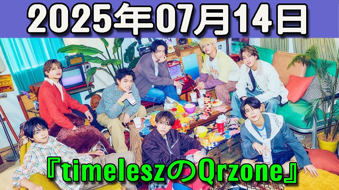 timeleszのQrzone 2025年07月14日.佐藤勝利 くん,寺西拓人 くん,原嘉孝 くん