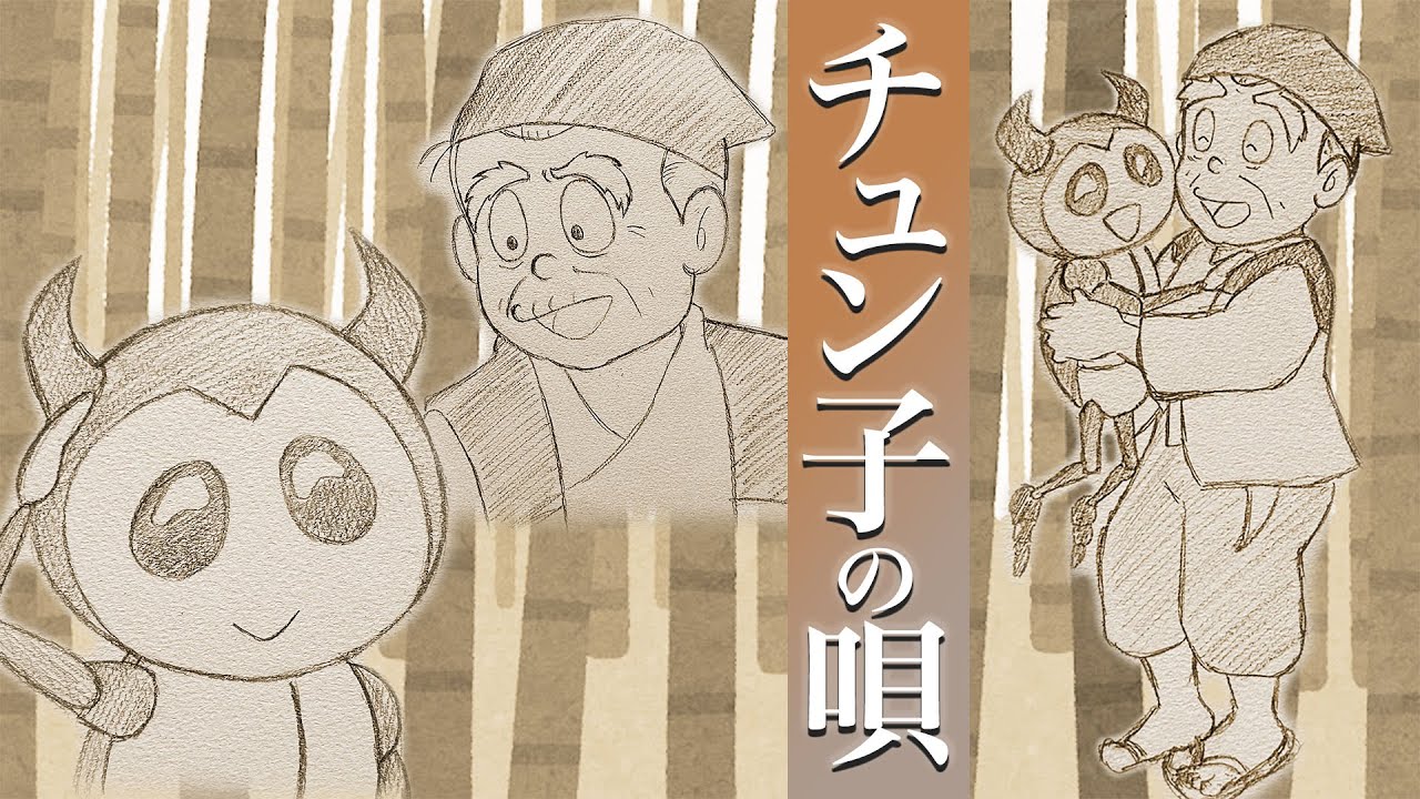 【映画ドラえもん】のび太の創世日記『チュン子の唄』featuring北斗雷門リリックビデオ