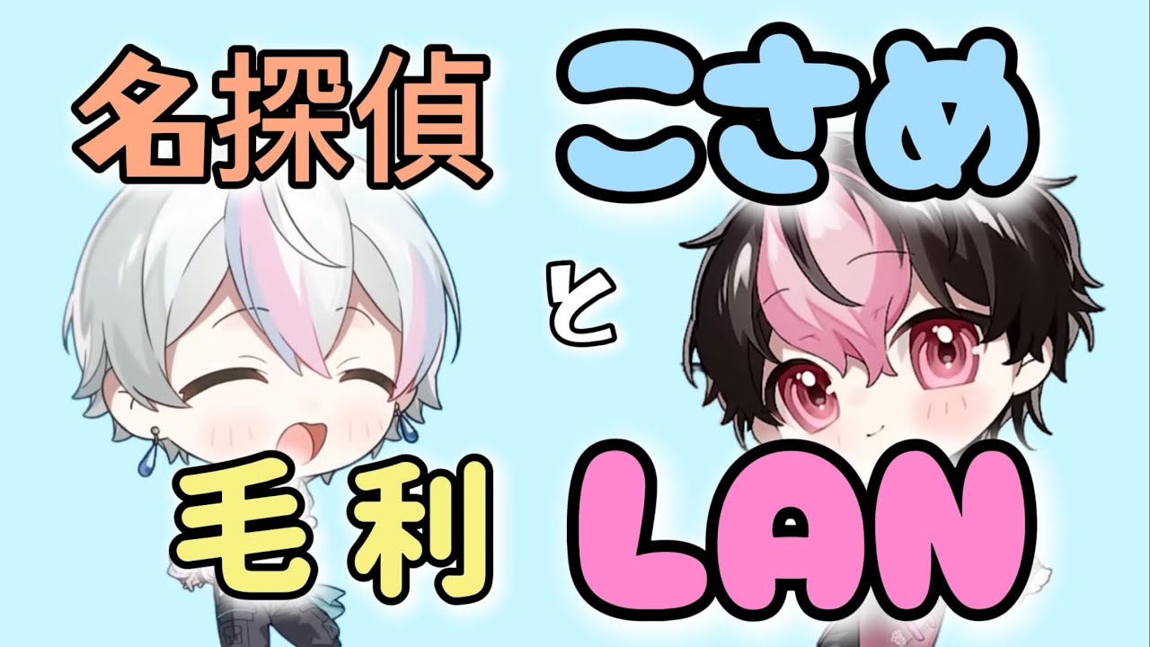 【コ○ン】オープニングの２人がおもしろ過ぎたww 2024.12.21 ツイキャス配信【シクフォニ切り抜き】