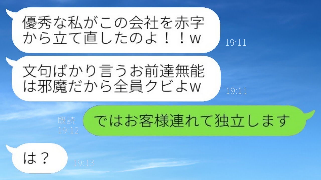 自分の力で会社を再建したと誤解したバカな社長「無能な社員は全員解雇だw」→影で支えていた人々が全員会社を辞めた結果...w
