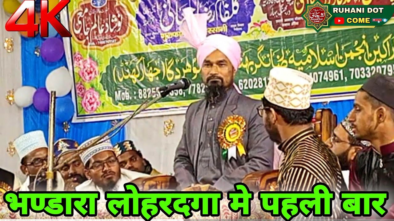 mufti gulam jilani Azhari | नौजवान के लिए | 2023 मे तुर्की क्या करने वाला है सुने | Taqrir lohardaga